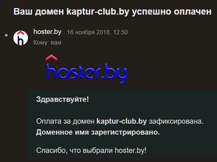 Дорогие друзья. Сегодня у нас есть хороший повод отметить повторно, так сказать "закрепить" уже проявленные фотоснимки с празднования годовщины нашего клуба. Сегодня 16 ноября 2019 года. Именно в этот день год назад пришло вот такое письмо