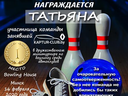 Дружественный минитурнир по боулингу — фото 4