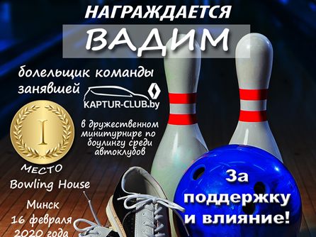 Дружественный минитурнир по боулингу — фото 5