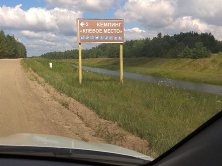 18 встреча в Клевом месте — фото 88